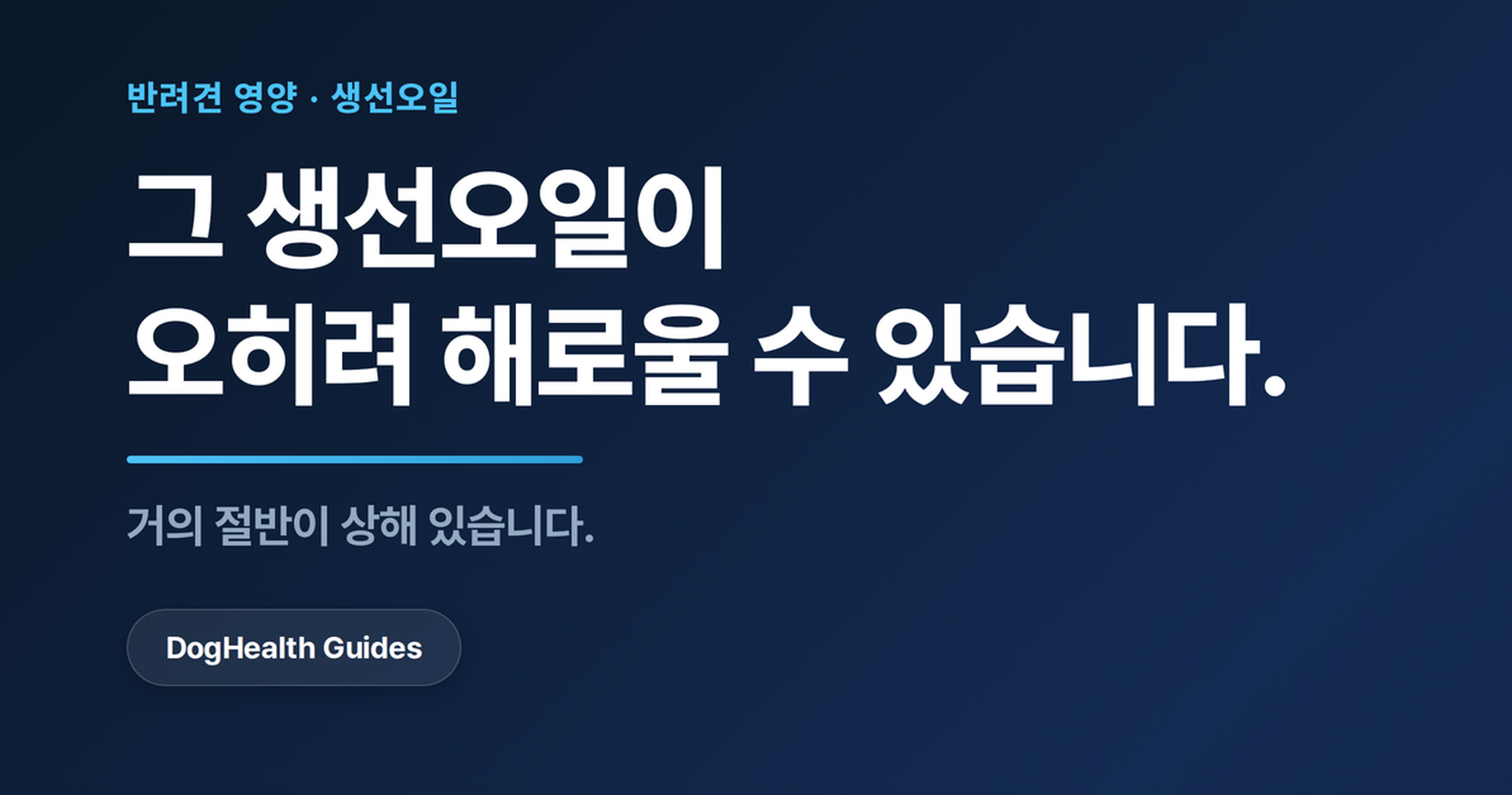 밥그릇 옆의 피시오일 병, 오메가3 보충제 산패 위험을 나타냄
