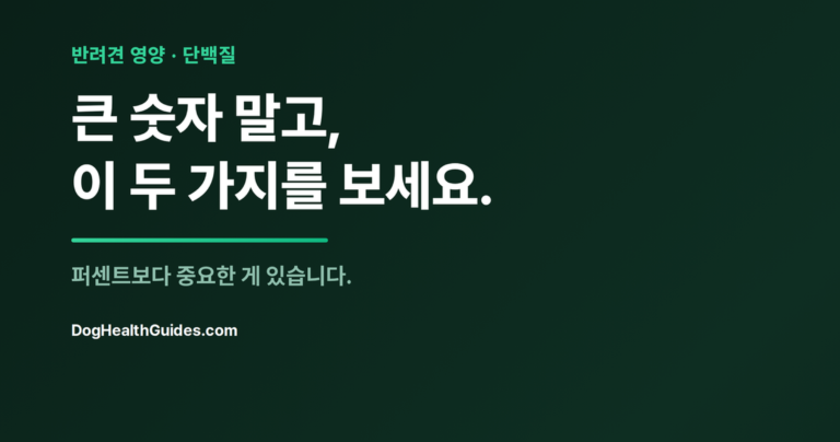 단백질 함량이 동그라미 표시된 사료 라벨, 고단백 신화를 나타냄